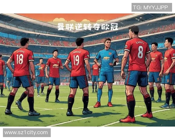 足球明星漫画版曼联的奇幻冒险与激情对决之旅