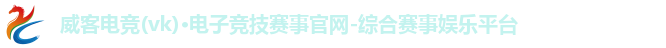威客电竞